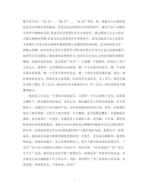 精编之安全防范不可小觑演讲稿范文（一）.docx