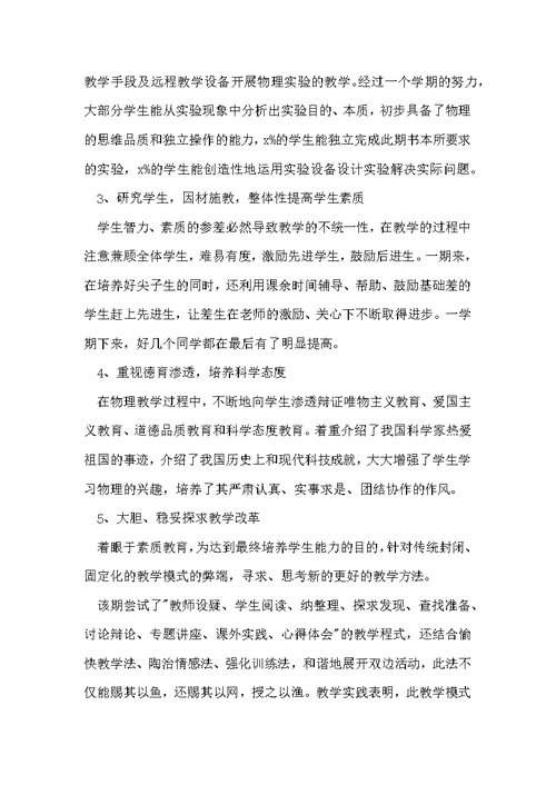 初三物理教师下学期工作总结