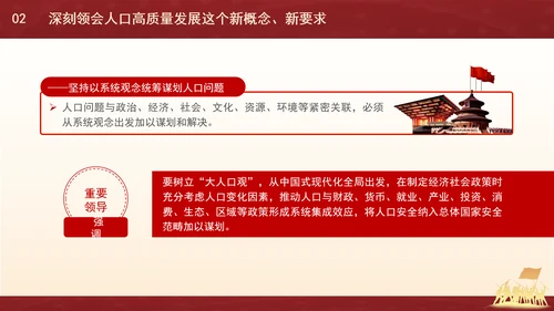 新时代人口高质量发展的根本遵循专题党课PPT