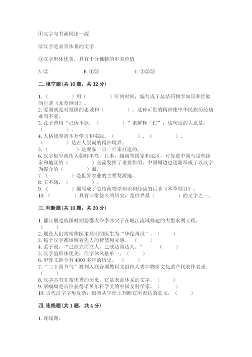 五年级上册道德与法治第四单元骄人祖先 灿烂文化测试卷含答案（能力提升）.docx