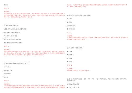 2022年08月青海省青大附院护理专业一考试题库历年考点摘选答案详解