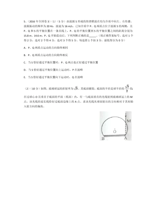 选修3-4高考真题(全国卷).docx