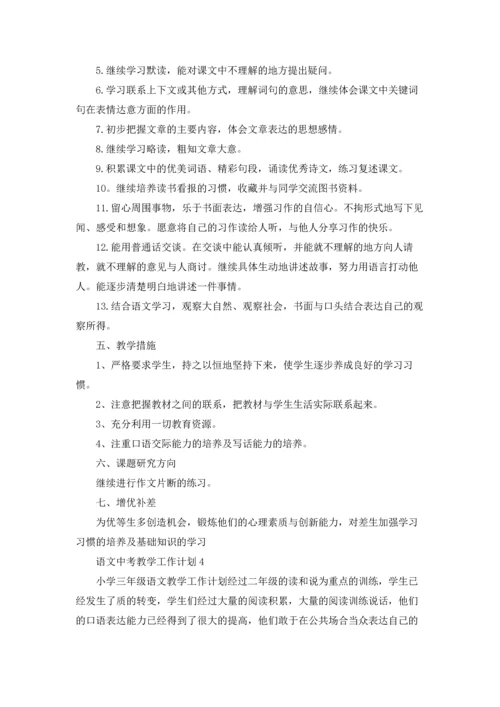 语文中考教学工作计划5篇范文.docx