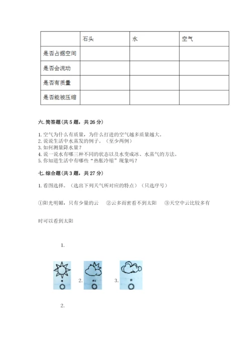 教科版小学三年级上册科学期末测试卷【考点精练】.docx