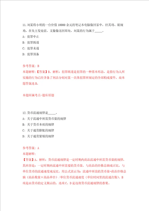 四川省泸州市交通建设工程服务中心关于公开招考5名劳务派遣人员强化训练卷第0卷