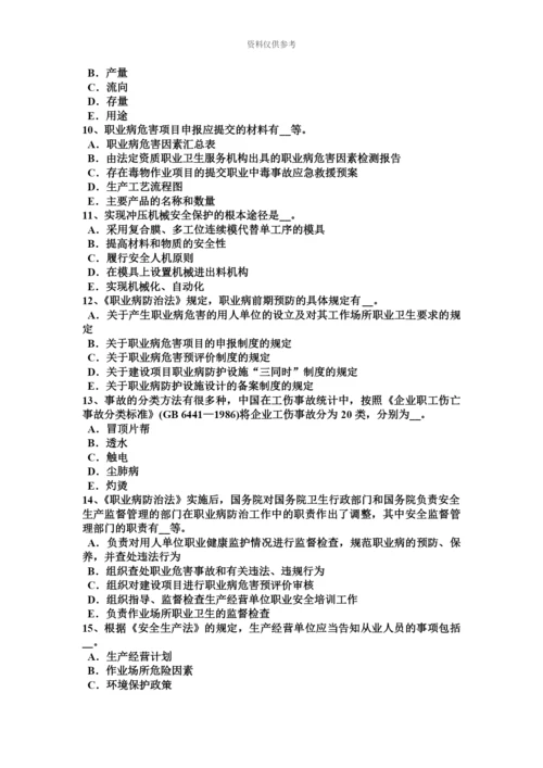 黑龙江安全工程师安全生产法法定安全生产标准划分考试题.docx