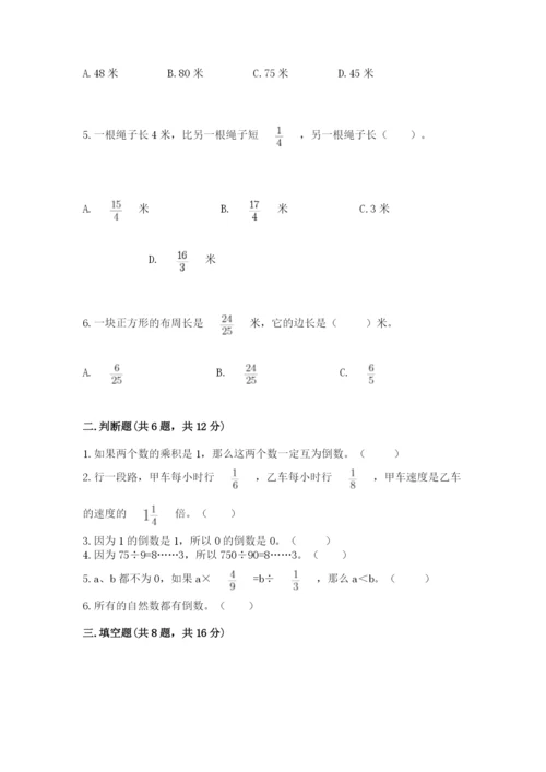 冀教版五年级下册数学第六单元 分数除法 测试卷含完整答案（必刷）.docx