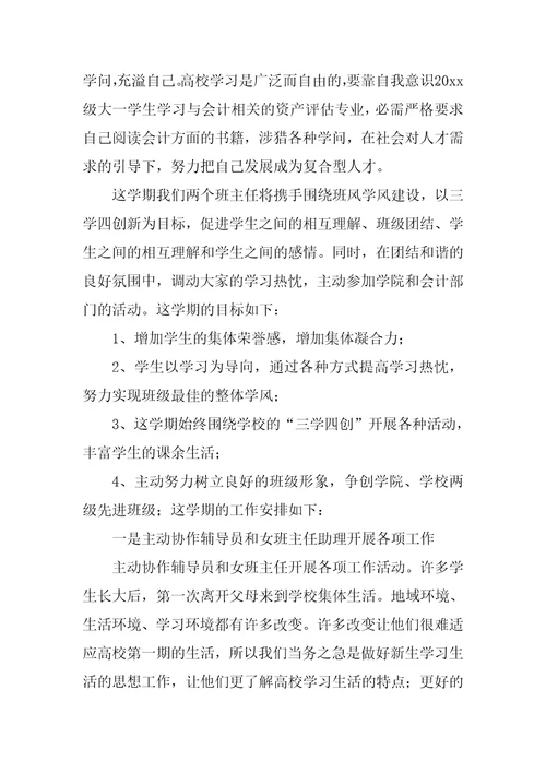 大学助理班主任工作计划