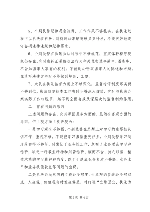 交警纪律作风建设查摆剖析材料.docx