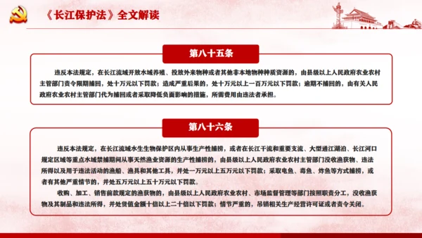 长江保护法通用PPT课件模板