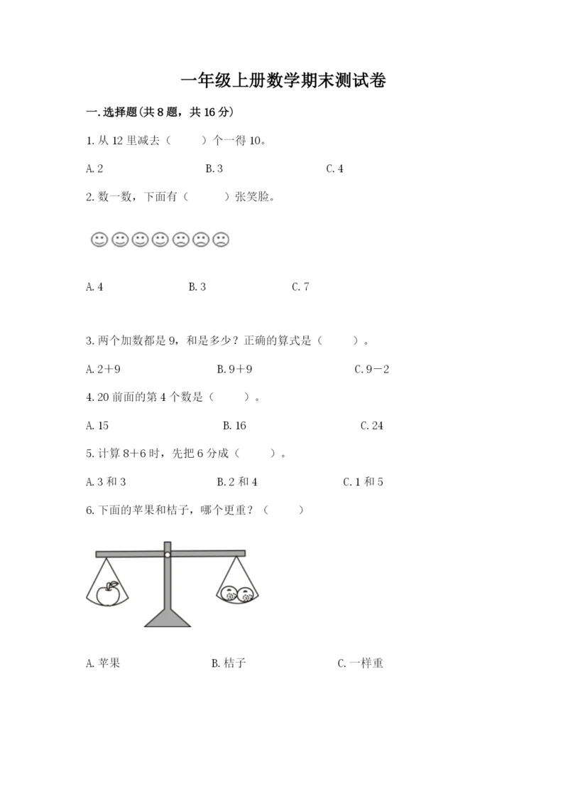 一年级上册数学期末测试卷附参考答案【轻巧夺冠】.docx