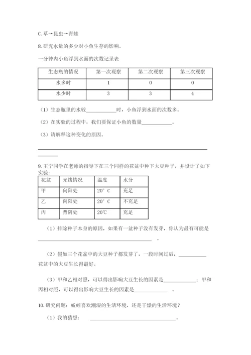 教科版科学五年级下册第一单元《生物与环境》测试卷精品【突破训练】.docx