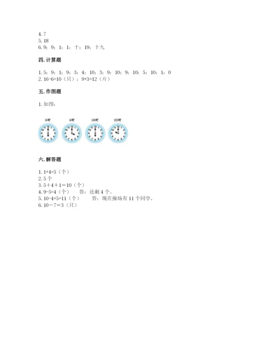 小学数学一年级上册期末测试卷及参考答案（模拟题）.docx