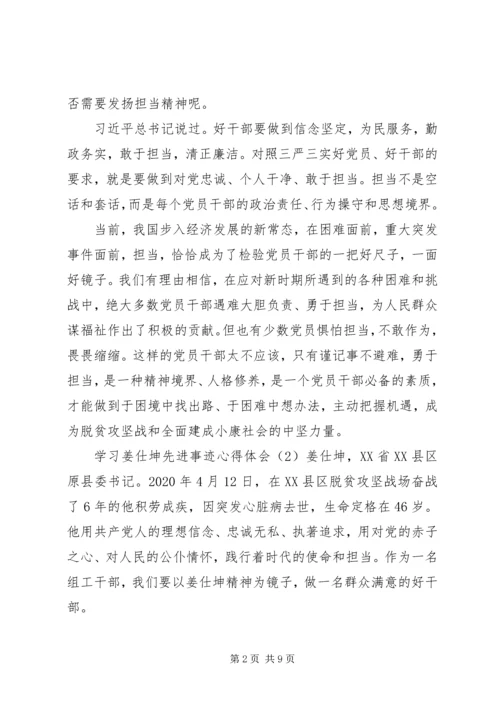 学习姜仕坤先进事迹心得体会6篇.docx