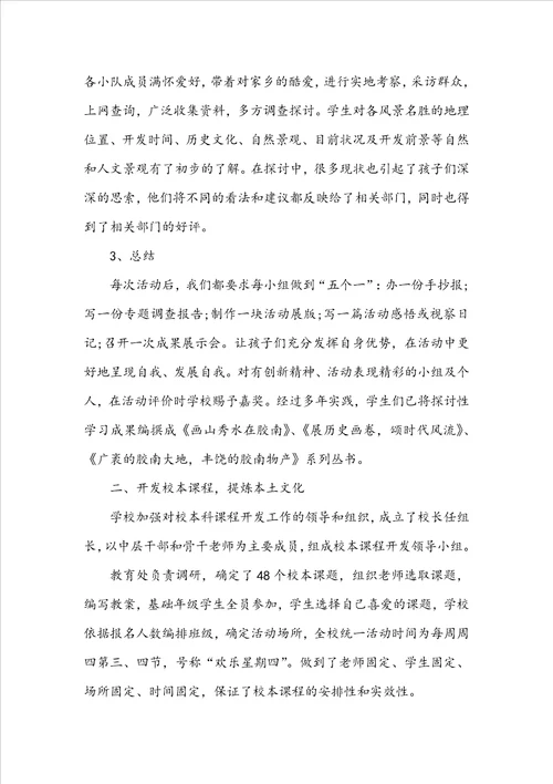 校本课程教学工作总结最新
