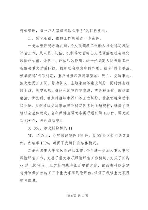 综治,信,调解方案 (3).docx