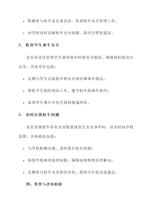 学校与家长校车责任书