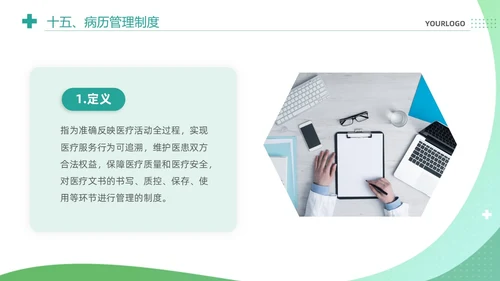 绿色清新简约医疗质量安全核心制度培训课件PPT