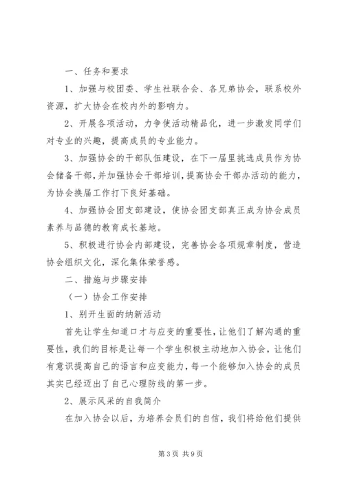 月初工作计划(精选多篇).docx