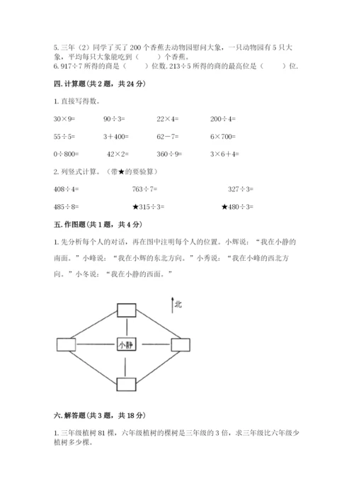 小学三年级下册数学期中测试卷附完整答案（全优）.docx