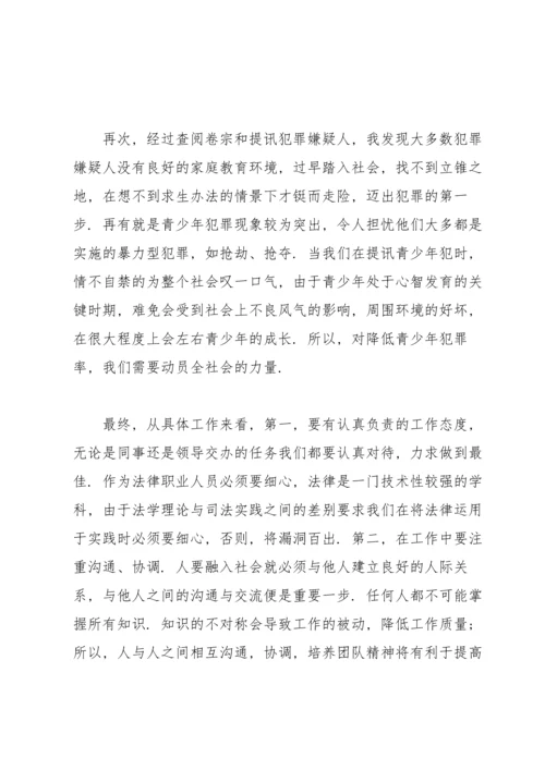检察院实习报告.docx