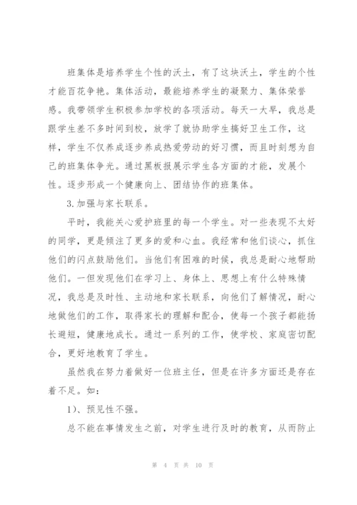 教师第一学期教学工作总结.docx