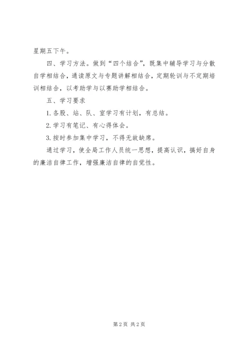 环保局反腐倡廉学习计划 (2).docx