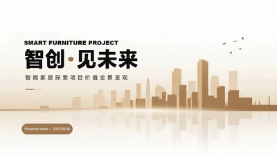 卡其色简约商务风项目答辩项目汇报PPT模板