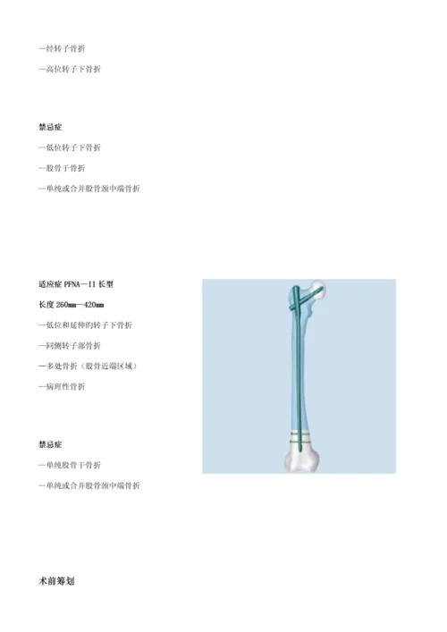 PFNA操作标准手册.docx