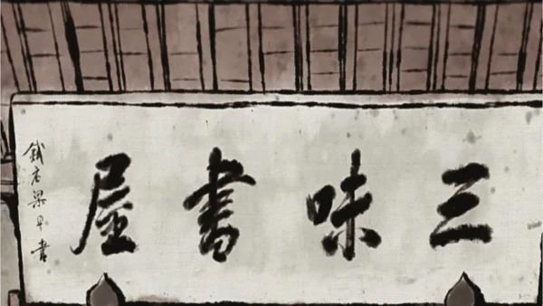 9《从百草园到三味书屋》课件(共33张PPT)2024-2025学年统编版语文七年级上册