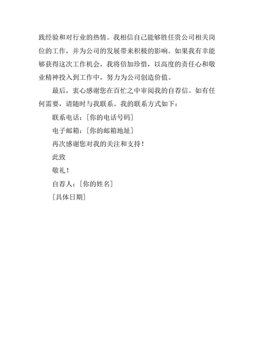农业工程专业求职自荐信
