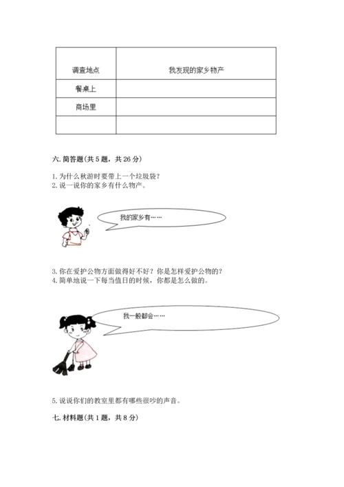 部编版二年级上册道德与法治期末测试卷附答案【满分必刷】.docx