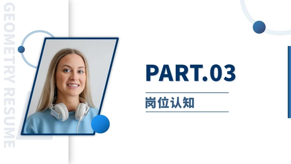 几何个人简历竞聘述职PPT模板
