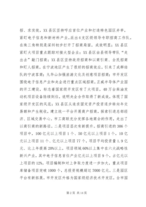 宋国权市长在全市重点项目建设暨招商引资推进会上的讲话 (3).docx