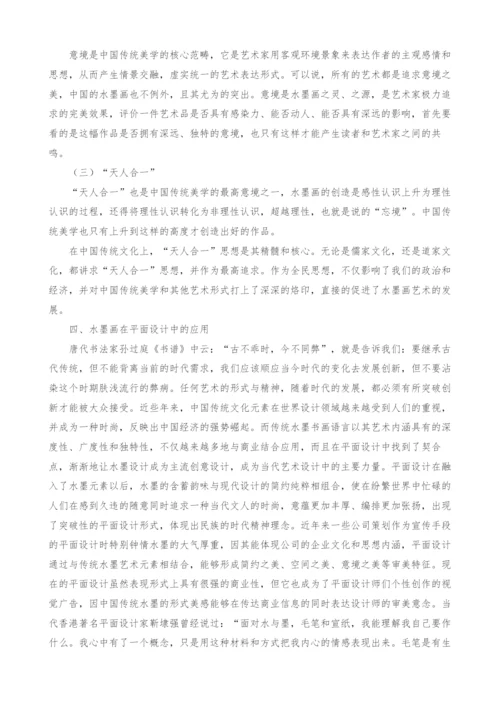 简析传统美学对平面设计的启迪.docx