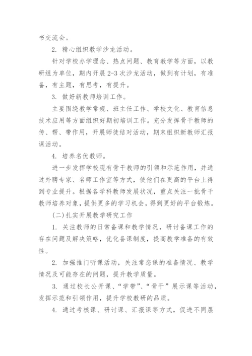 学校教科研工作计划_41.docx