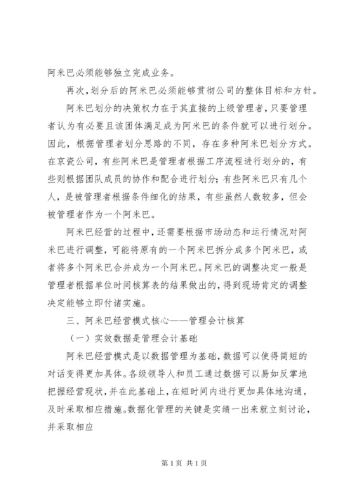 《阿米巴模式》读后感 (3).docx