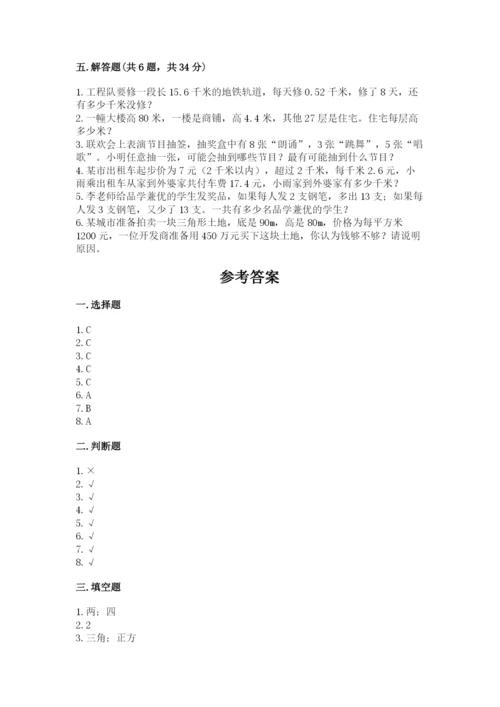 小学五年级上册数学期末考试试卷【易错题】.docx