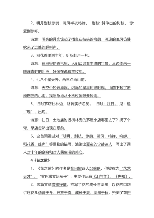 六年级上册语文各课文中心思想总结.docx