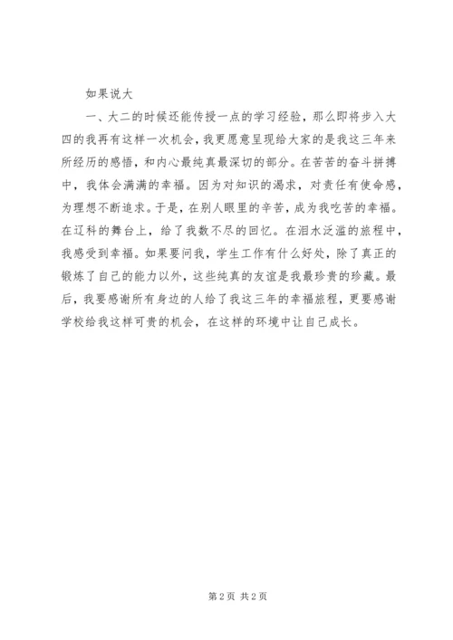 十大学星演讲稿：亦动亦静,学之境也 (5).docx