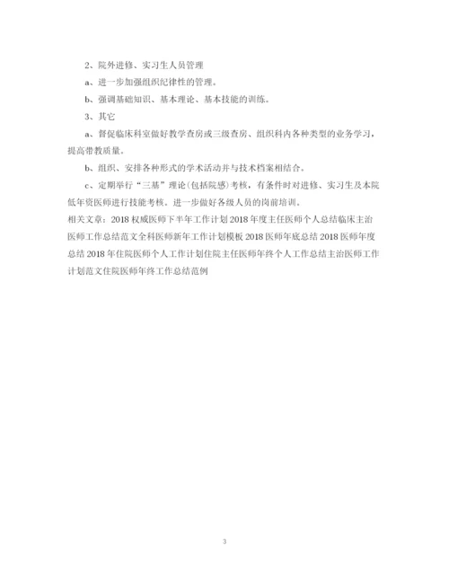 精编之口腔科医师工作计划范文2.docx