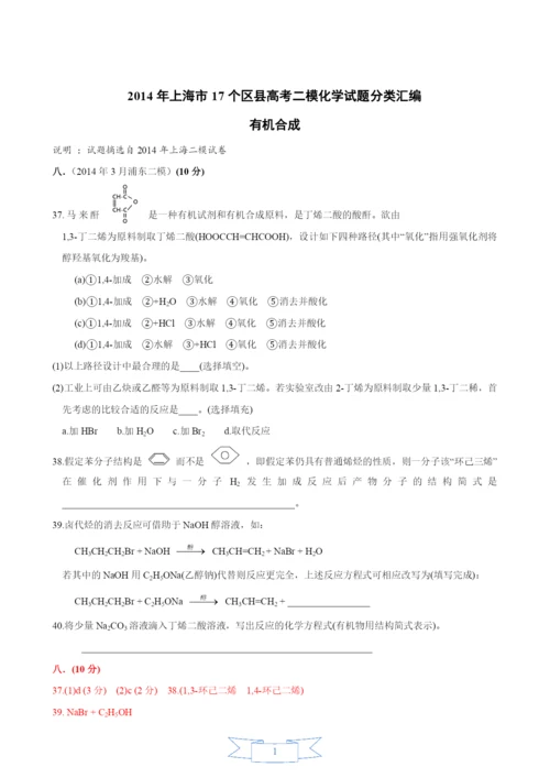 2021年上海市17个区县高考二模化学试题分类汇编--18-有机合成-教师版.docx