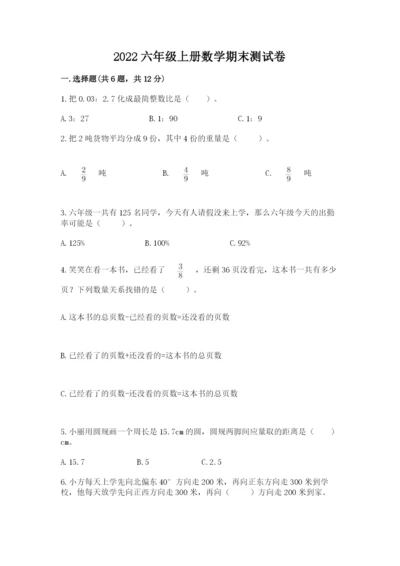 2022六年级上册数学期末测试卷【中心小学】.docx