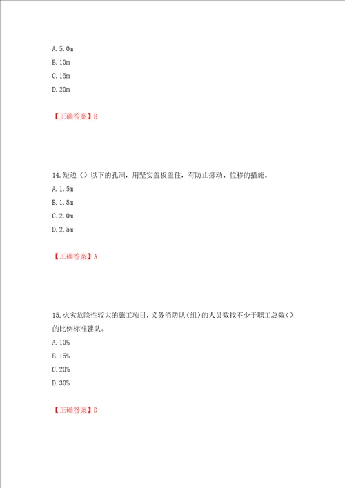 2022年北京市建筑施工安管人员安全员B证项目负责人复习题库押题卷及答案4