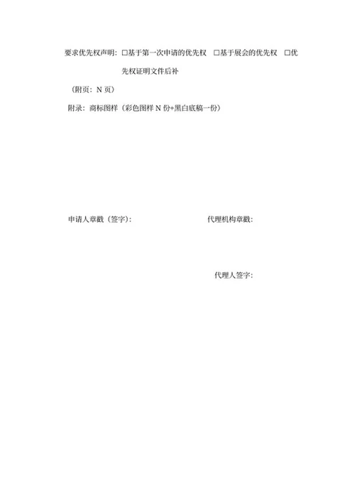 商标注册申请书word模板