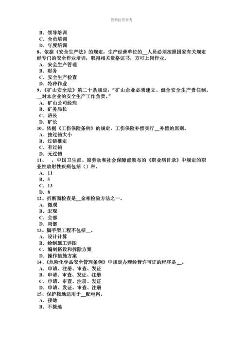 下半年内蒙古安全工程师安全生产法电焊工安全操作技术基本要求考试试题.docx
