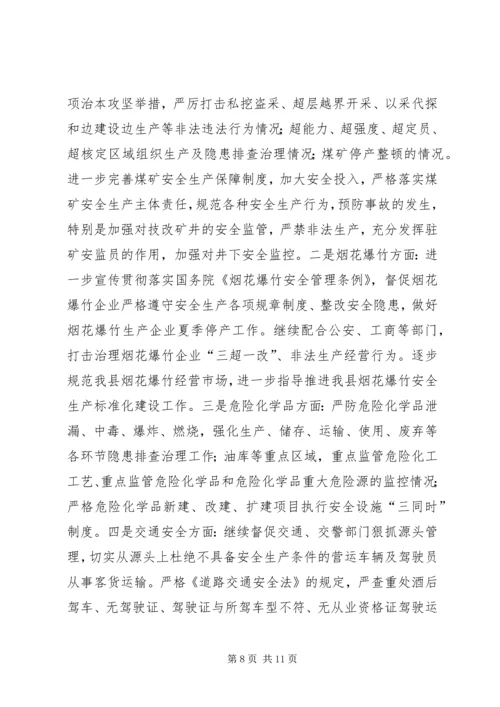 安全生产监督管理局工作汇报 (7).docx