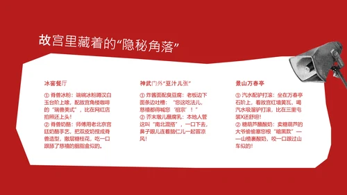 红色趣味拼贴风北京旅游攻略