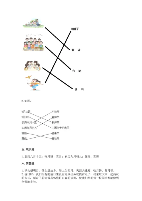 最新部编版二年级上册道德与法治期中测试卷含完整答案（全优）.docx