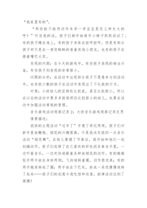 音乐活动记录.docx